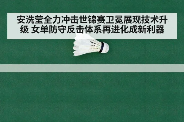 badminton world championships women singles