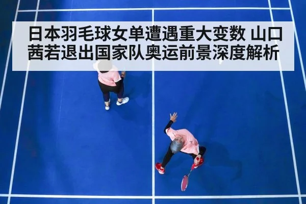 Japan women's singles badminton