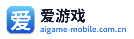 爱游戏